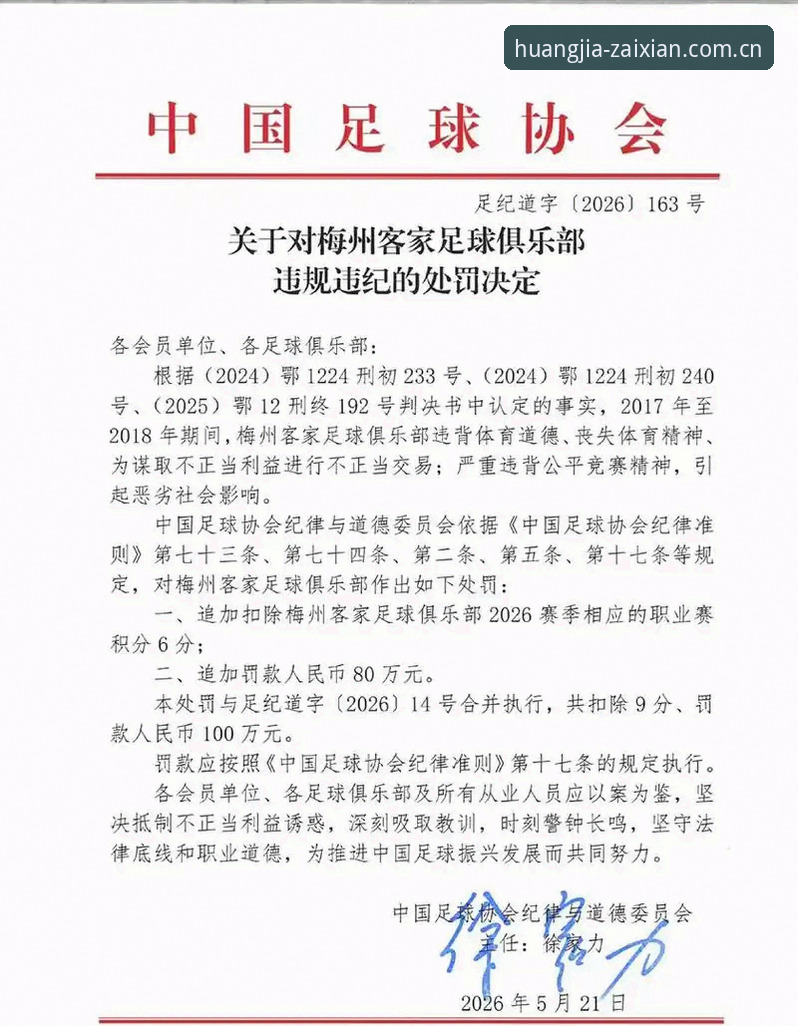 中国足协第三批禁足名单深度分析：从65人处罚看行业整肃与未来趋势